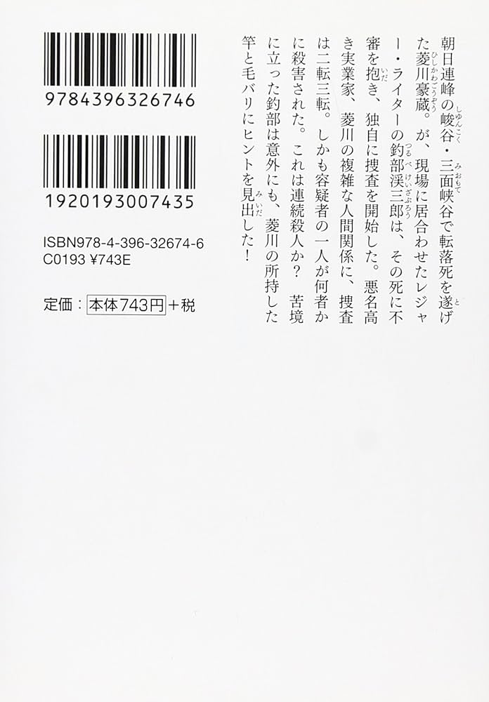 【中古】 殺意の三面峡谷 渓流釣り殺人事件 上/角川書店/太田蘭三 Amazon.co.jp: 殺意の三面峡谷: 渓流釣り殺人事件 (ノン